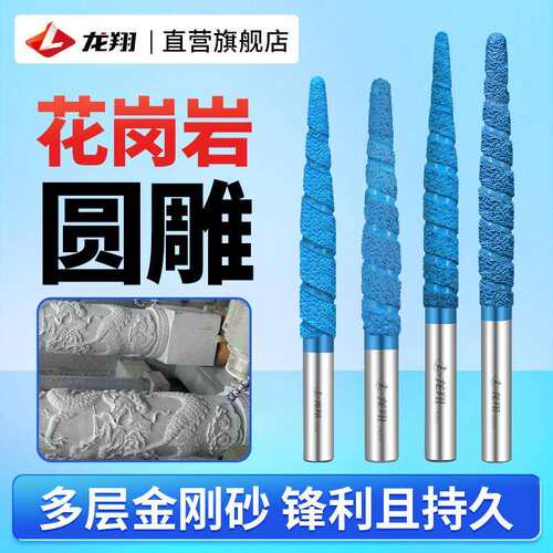 龙翔石材雕刻刀花岗石圆雕数控雕刻机多层金刚石工具替烧结电镀刀
