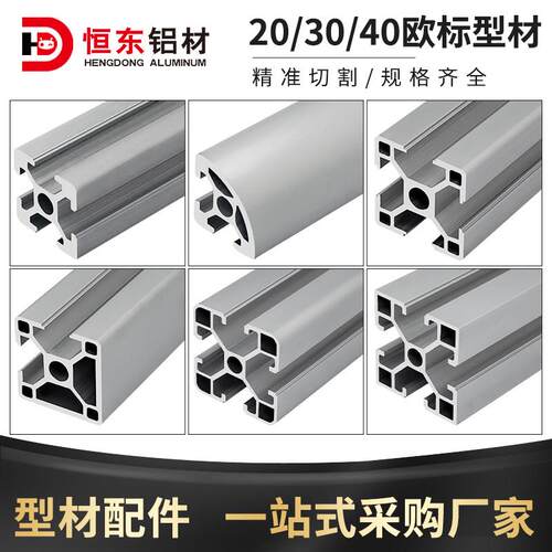 工业铝挤型材料2020/3030/4040欧标铝挤型材料铝合金管流水线 线