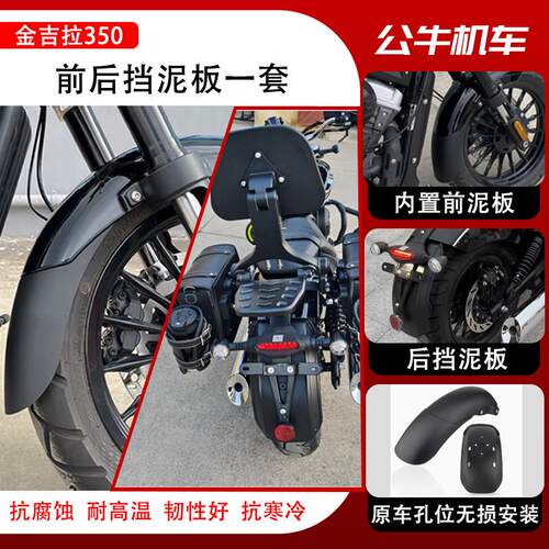 金吉拉250/300/350/500/450前挡泥板加长加厚挡水后挡泥板改装