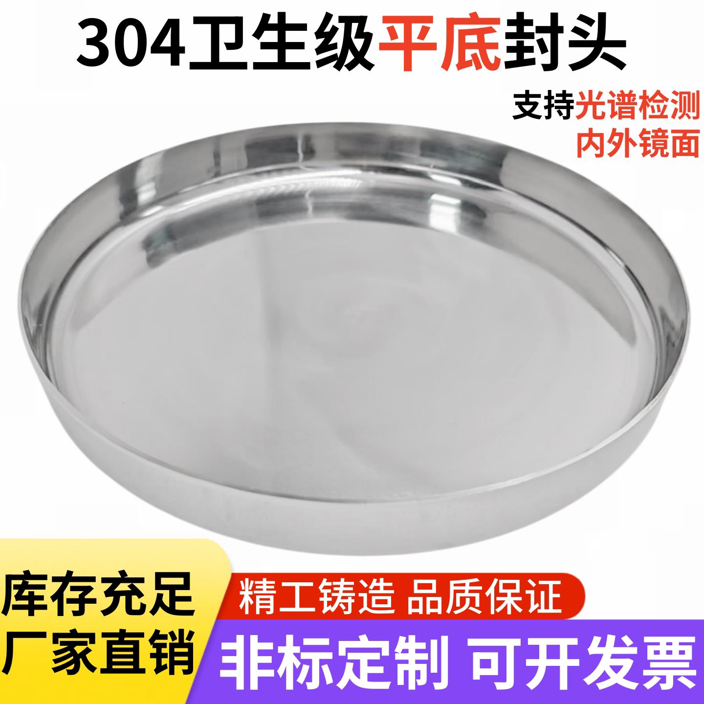 304不锈钢卫生级平底封头管帽内外镜面抛光焊接封口管帽堵盖封头