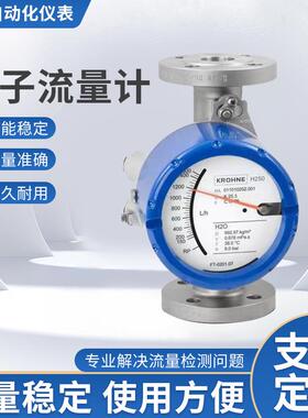 克罗尼转子流量计H250/RRL/M40/ESK4原装 DN40金属流量计可