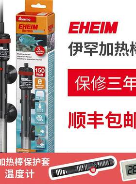 EHEIM伊罕加热棒进口鱼缸乌龟加温棒防爆自动恒温草缸海水50w200W