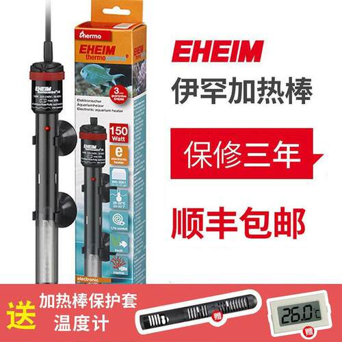 EHEIM伊罕加热棒进口鱼缸乌龟加温棒防爆自动恒温草缸海水50w200W