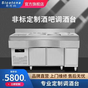 斯柯纳酒吧调酒柜工作台水吧操作台商用304不锈钢冷柜冷藏酒柜设
