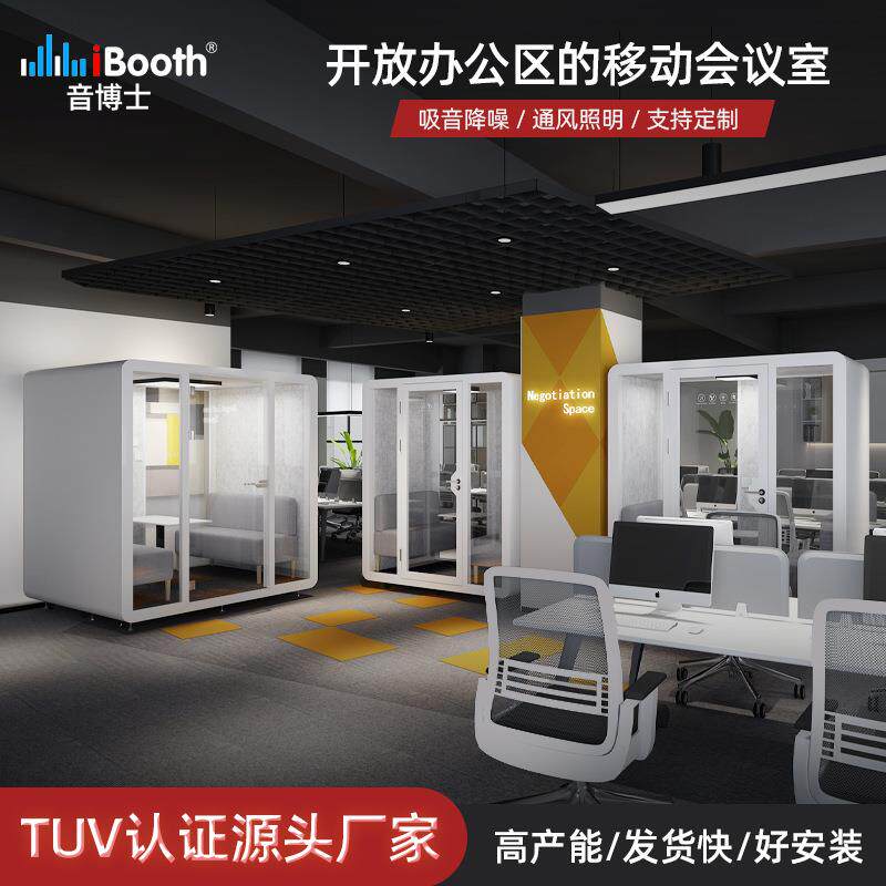 家用可移动隔音房静音舱直播间独立办公室钢琴房消音仓降噪