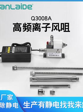 Q3008A高频离子风咀工业除尘除静电离子风咀快速中和静电离子风枪