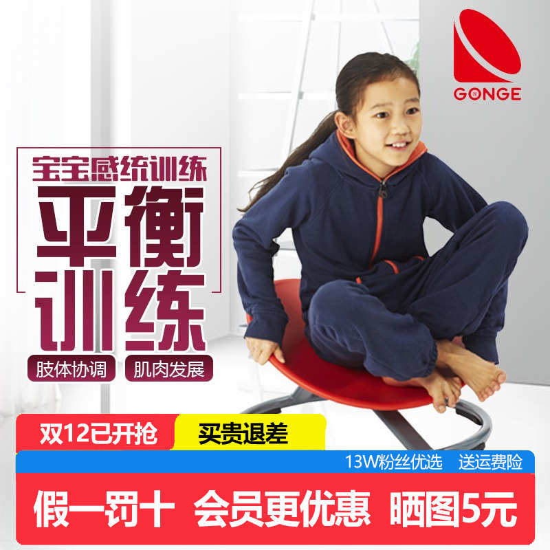 丹麥GONGE圓形旋轉(zhuǎn)椅感統(tǒng)訓(xùn)練器材運動兒童玩具幼兒園平衡座椅