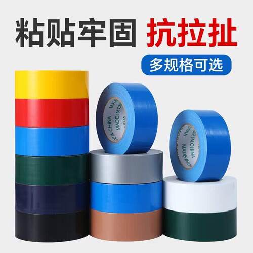 高粘红色布基胶带强力不留胶防水防风地毯胶带黑色单层布基胶带
