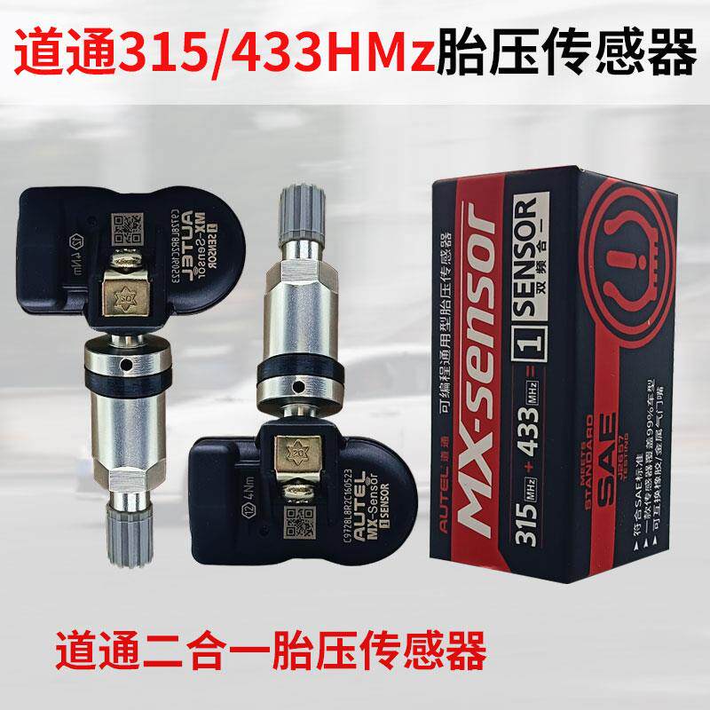 道通胎压传感器通用双频二合一胎压道通传感器匹配原车编程学习