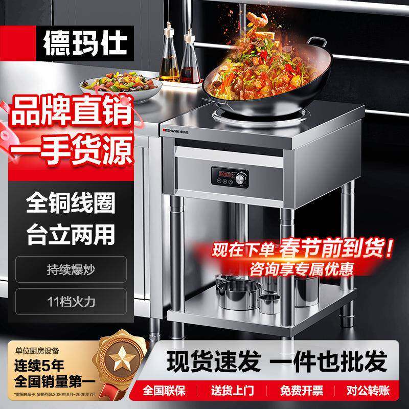 德玛仕立式商用电磁炉大功率凹面猛火爆炒电磁灶不锈钢电炒锅哇噢
