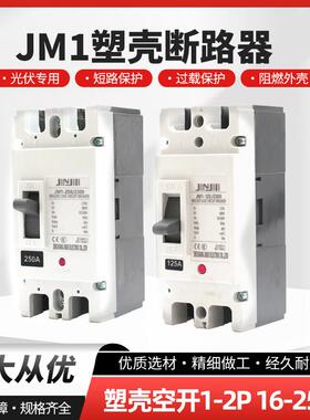 DC24-500MCCB直流断路器光伏专用塑壳大功率开 关空开 气太阳能总