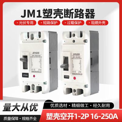 DC24-500MCCB直流断路器光伏专用塑壳大功率开 关空开 气太阳能总