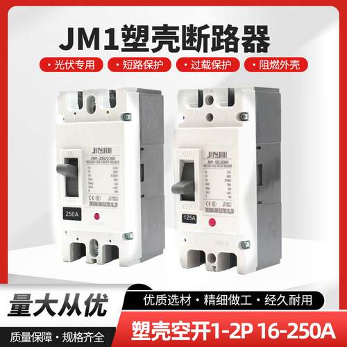 DC24-500MCCB直流断路器光伏专用塑壳大功率开 关空开 气太阳能总
