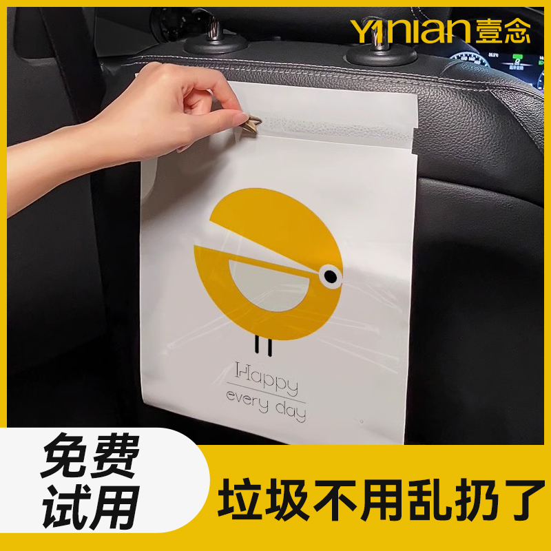 壹念车载垃圾袋粘贴式无痕可爱车挂式垃圾桶袋学生课桌清洁袋车内