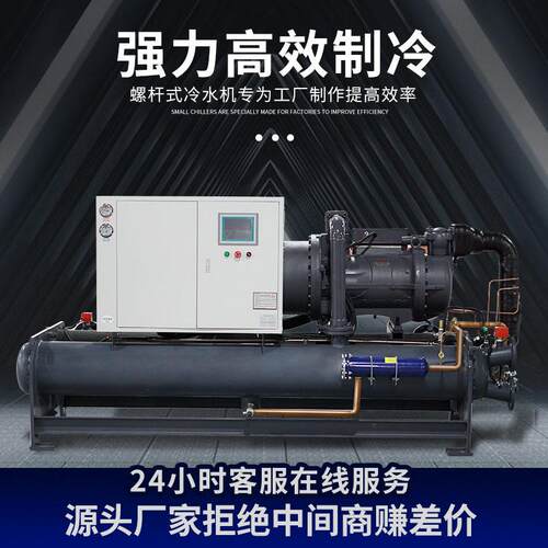 工业螺杆式冷水机组循环冷冻风冷水冷螺杆机双机头变频温控
