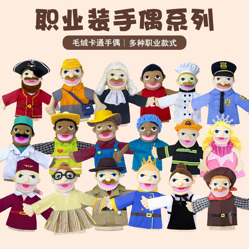 新款张嘴职业手偶玩具警察毛绒安抚娃娃角色扮演讲故事表演道具