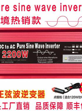 inverter源头工厂纯正弦波逆变器12V24V48V60V72V转220V1600W2200