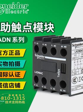 施耐德接触器辅助触点LADN11C 22C 20C 02C 31C 13C 40C 正面安装