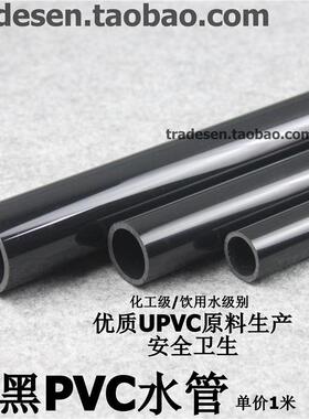 纯黑色PVC水管 黑色PVC水管  黑色塑料水管PVC化工管饮用水管