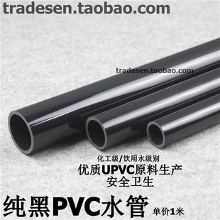 纯黑色PVC水管 黑色塑料水管PVC化工管饮用水管 黑色PVC水管