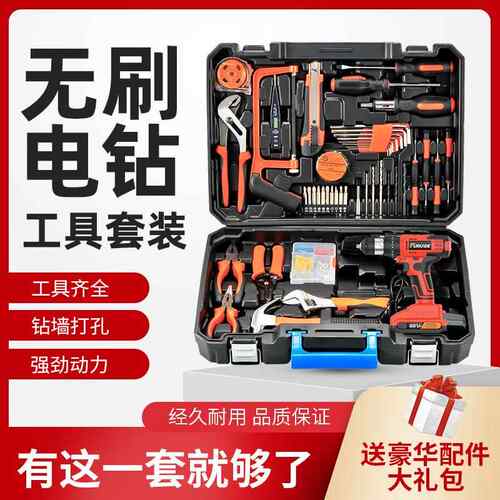 福瑞德日常家用电钻手工具套装五金电工维修多功能工具箱木工
