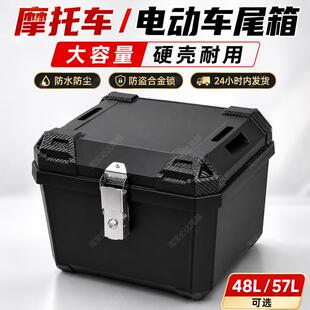 电动车尾箱大容量后备箱滑板车箱机车合金锁箱大号通用外送餐箱