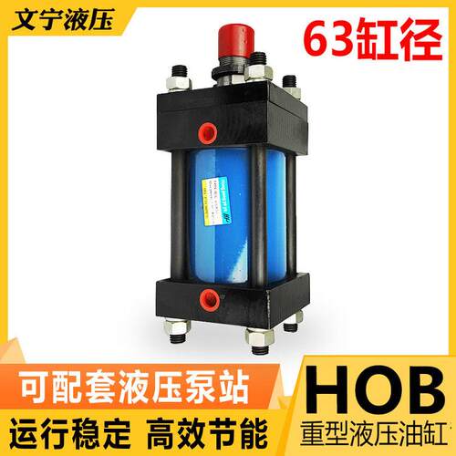 重型油缸液压缸HOB-63X50100200300400500600700标准油缸