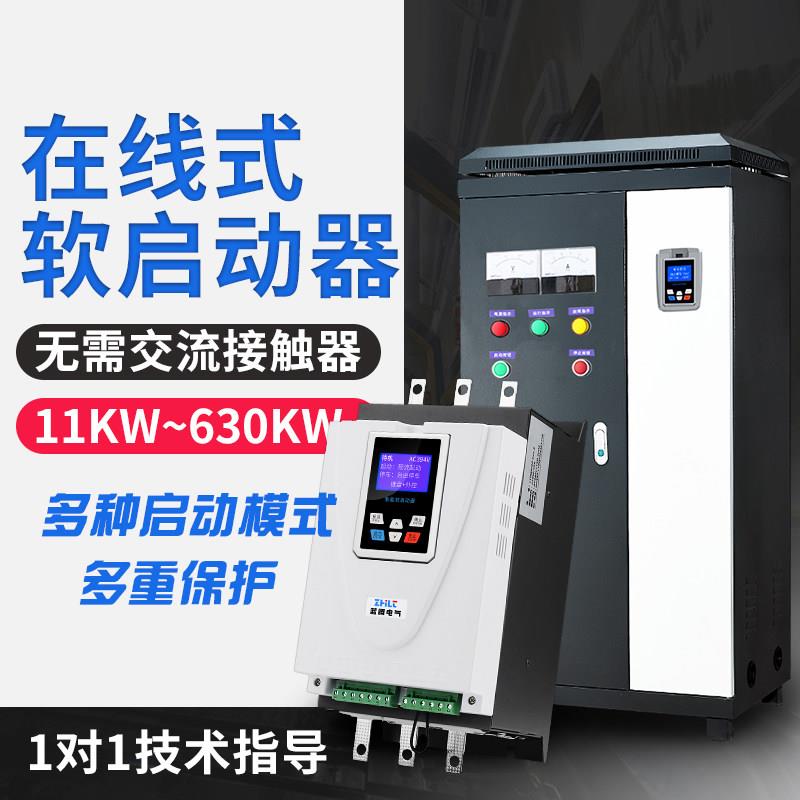 蓝腾在线式电机软起动器22/37/45/55/75/90/132/160kw软启动器柜