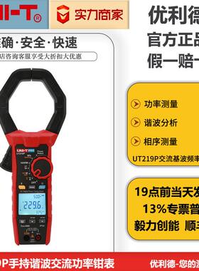 优利德高精度钳形表UT219P 219DS带蓝牙钳型手持谐波交流功率钳表