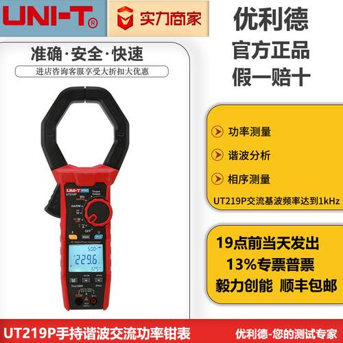 优利德高精度钳形表UT219P 219DS带蓝牙钳型手持谐波交流功率钳表