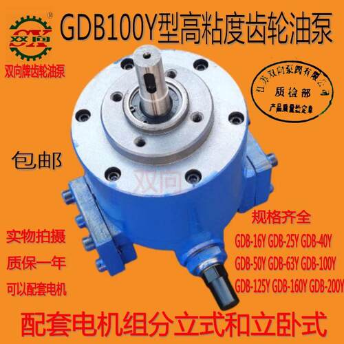 包邮GDB-160YGDB-125YGDB-100YGDB-63YGDB-40Y高粘度齿轮油泵