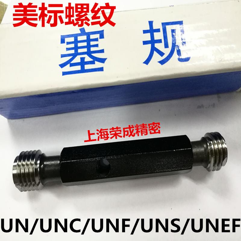 美标螺纹规 通止规 螺纹塞规1/4 3/8 7/16 1/2 3/4 5/8UNC UNF