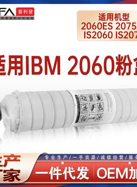 适用IBM2060ES粉盒2075墨盒8055SP墨粉盒LP275 280 255 380 4075