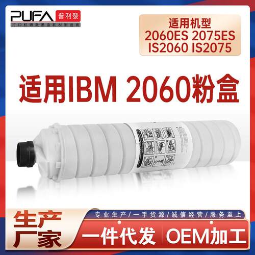 适用IBM2060ES粉盒2075墨盒8055SP墨粉盒LP275 280 255 380 4075