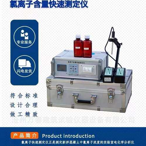 混凝土氯离子含量快速测定仪 便携式氯离子含量快速测定仪