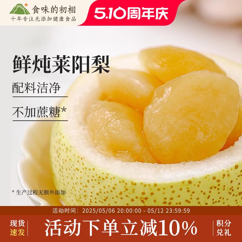 食味的初相鲜炖莱阳梨罐头新鲜水果罐头现摘美味玻璃瓶装果肉丰富