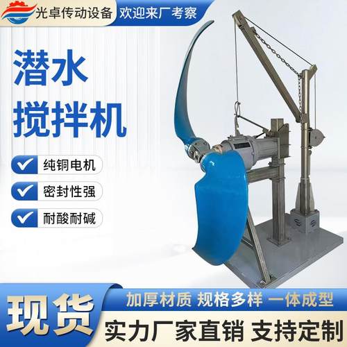 厌氧池潜水搅拌机调节池QJB不锈钢潜水搅拌机污水设备