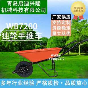WB7200手推车农用泥土肥料工地手推车园林工地搬运独轮 折扣价