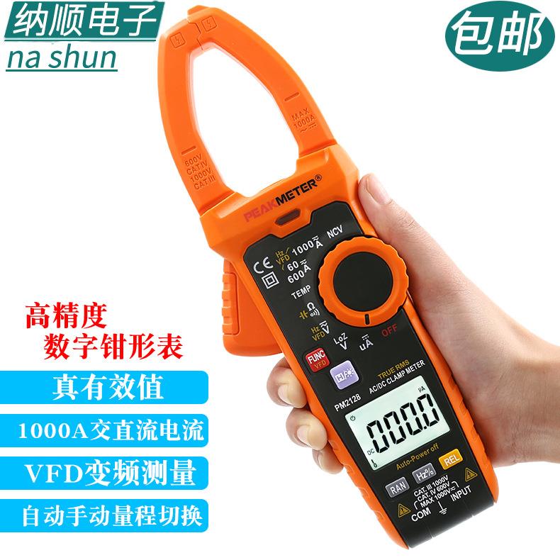 华谊PM2128钳形表1000A数字万用表数显交直流电流表高精度钳流表
