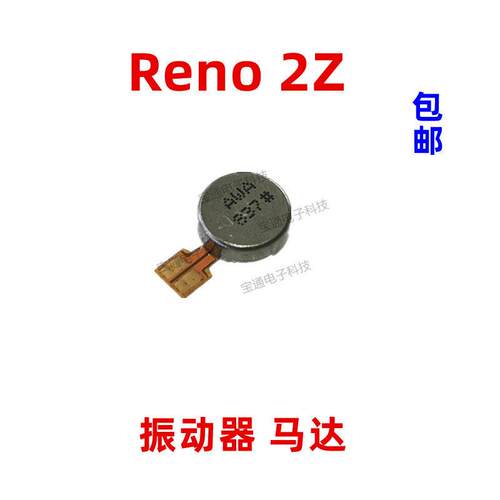 适用OPPO Reno 2Z振动器排线 Reno 2Z手机内置震动马达振子