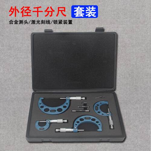 柯珥套装外径千分尺0-100MM螺旋测微器高硬度合金头千分卡仪