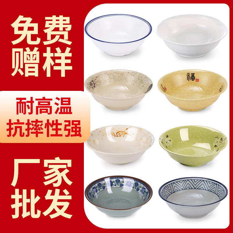 密胺面碗商用小碗反口碗早餐店混沌云吞粥碗米饭碗麻辣烫大碗餐具