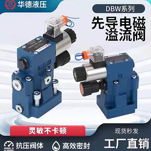 华德先导溢流阀DBW10B/20B/30B-1-50B/3156CG24N9Z5L CW220调压阀