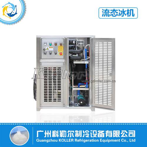 科勒尔渔虾海鲜保鲜制冰设备SF03流态冰机 小型冰浆机制冰柔软