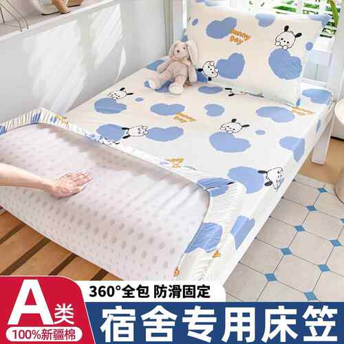 A类学生宿舍专用床笠90x190x200单人寝室上下铺床上床垫套床罩套