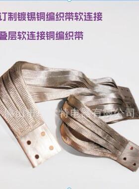 紫铜编织线铜带软连接25平方的铜编织带两端带铜鼻子
