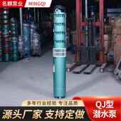 QJ型泵井多级潜水泵立式 清水LMY铁深井泵工业深铸级QJ型潜水泵