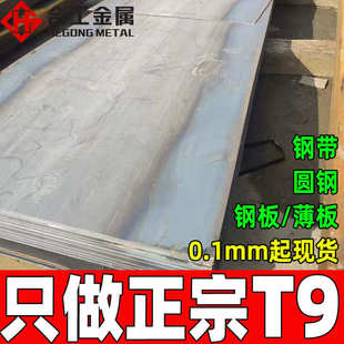 高强度t9a碳素工具钢圆钢 批发零发t9工具钢 鞍钢t9弹簧钢板