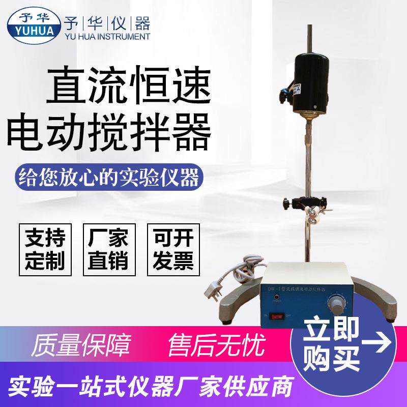 直流恒速电动搅拌器DW-1-60W机械搅拌器强力电动搅拌机巩义予华