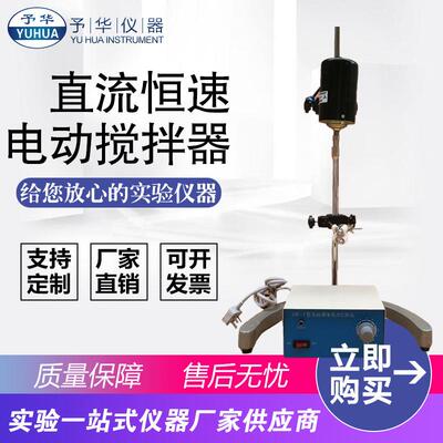 直流恒速电动搅拌器DW-1-60W机械搅拌器强力电动搅拌机